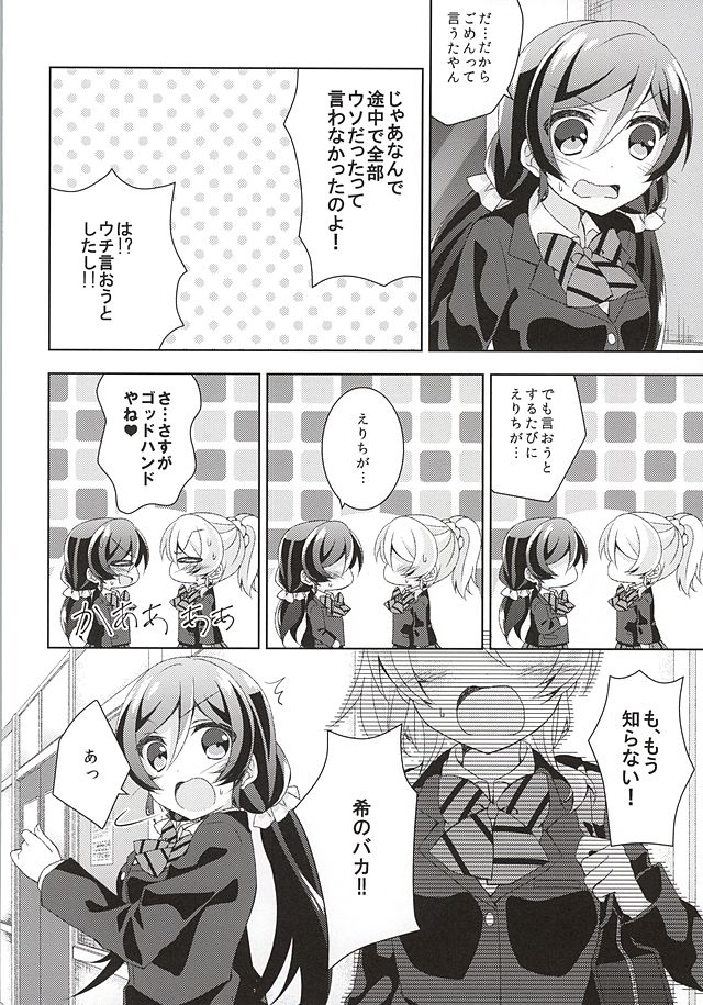 (Bokura no Love Live! 10) [Genmaicha (Mogu)] Sorenara Iikamo. (Love Live!) page 36 full