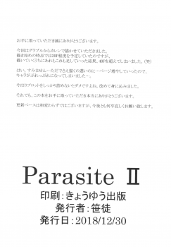 [Haikiro (Sasato)] Parasite II (Granblue Fantasy) [Chinese] [臭鼬娘漢化組] [Digital] - page 46