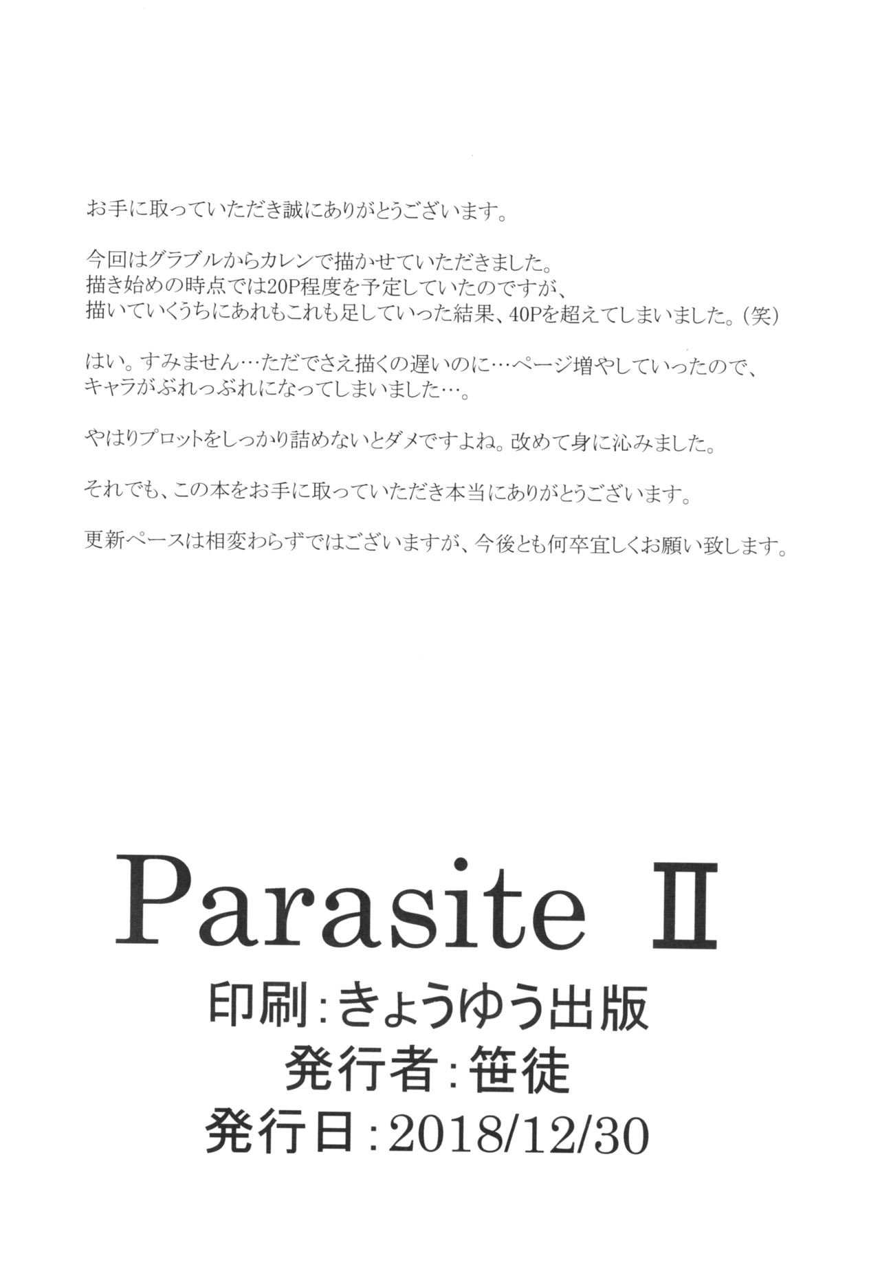 [Haikiro (Sasato)] Parasite II (Granblue Fantasy) [Chinese] [臭鼬娘漢化組] [Digital] page 46 full