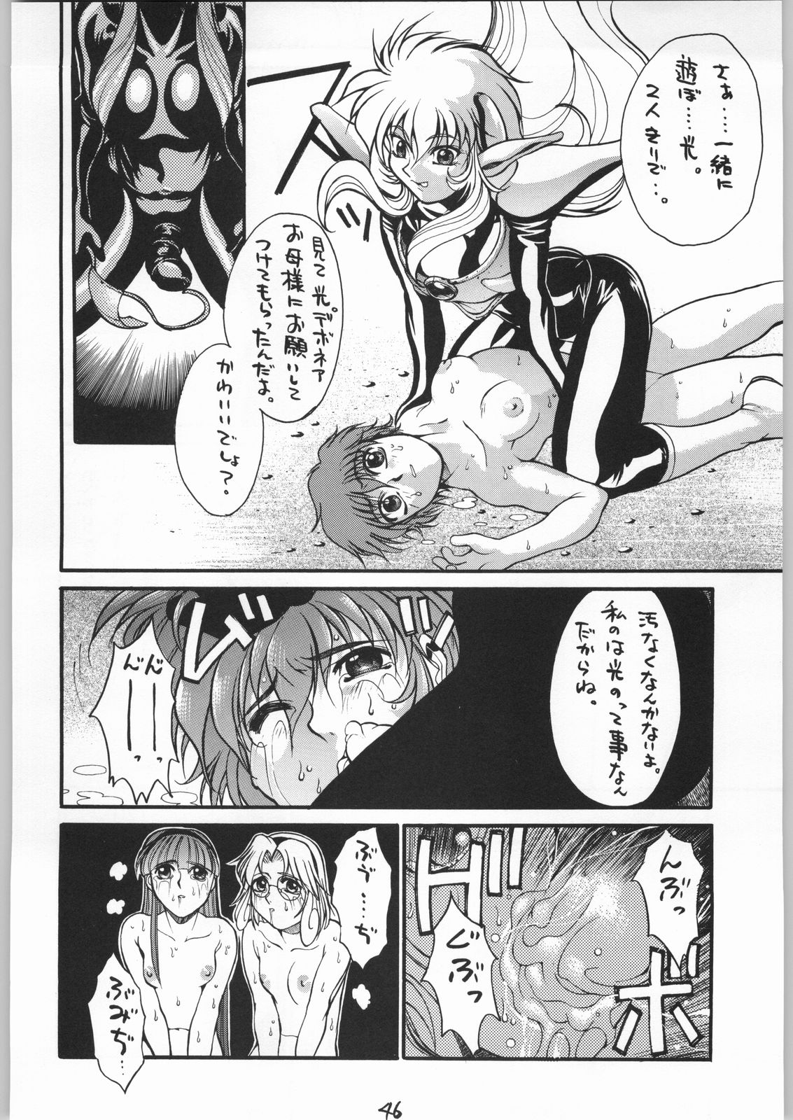 (C48) [GUY-YA (Yamada Shuutarou, Hirano Kouta)] HI-SIDE 1 (Various) page 45 full