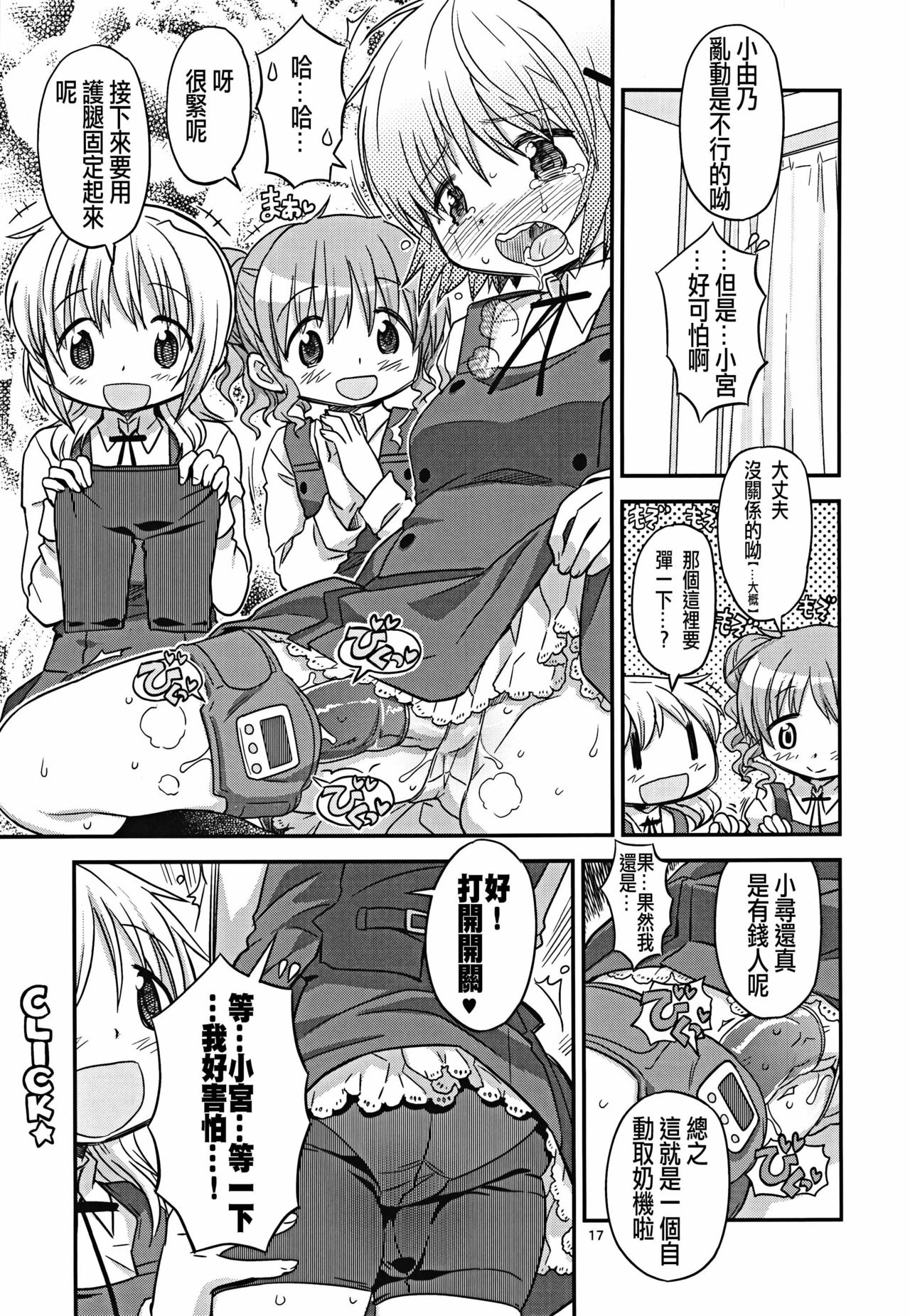 (C86) [GADGET (A-10)] Futanari Sketch (Hidamari Sketch) [Chinese] [沒有漢化] page 17 full