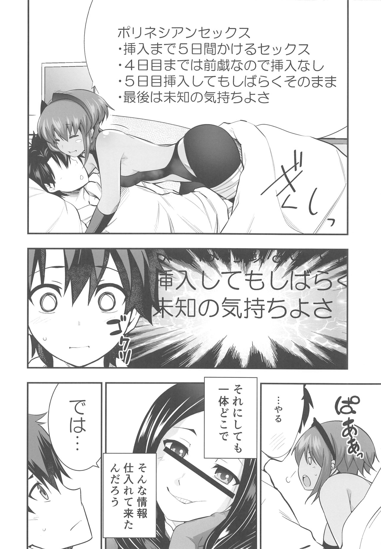 (C96) [Ichiimatsu Kougyou (Ichihara Kazuma)] Polynesian Sex tte Nan desu ka? (Fate/Grand Order) page 5 full
