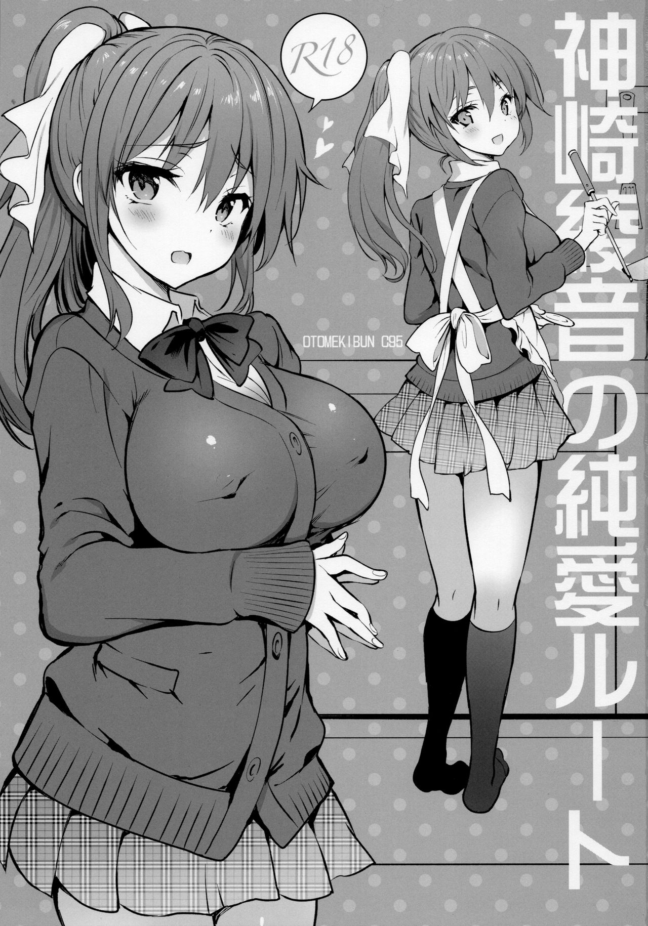 (COMIC1☆15) [Otomekibun (Sansyoku Amido.)] Kanzaki Ayane no Junai Route page 2 full