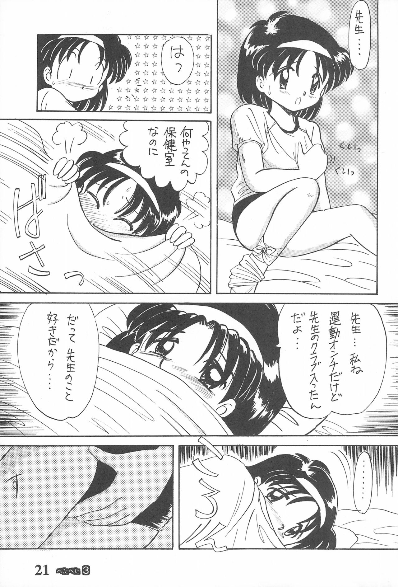 (C49) [Tsurupeta Kikaku (Various)] Petapeta 3 page 21 full