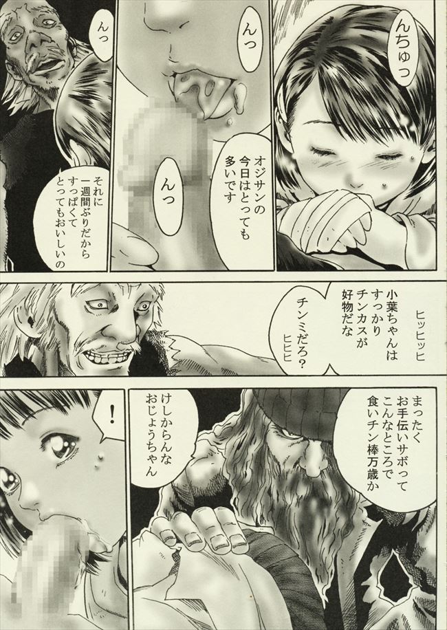 (C63) [Circle Nirvana (Haruki)] Konoha-chan's Extracurricular Class (Zetman) page 5 full