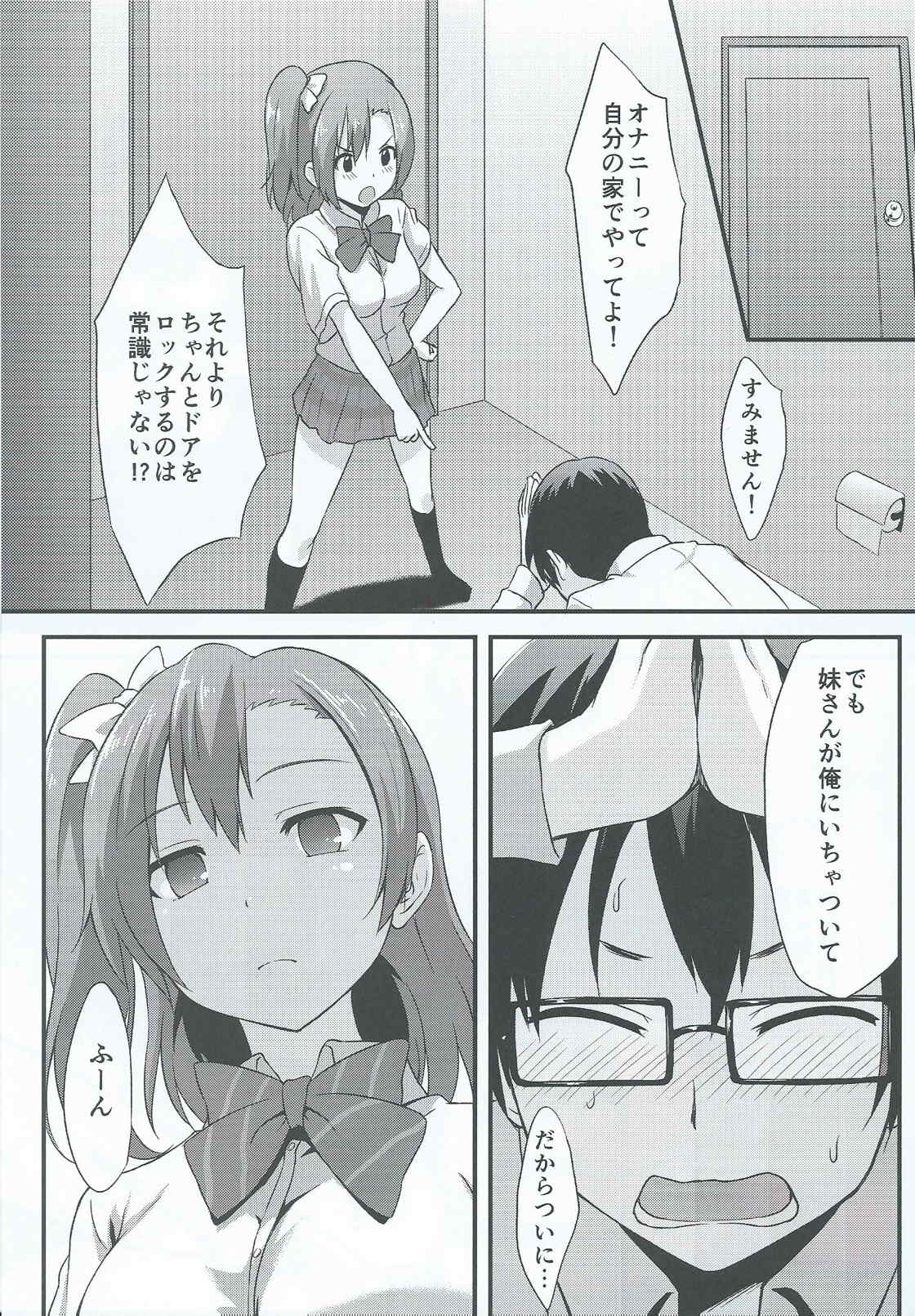 (C86) [chested (Toku)] Amai Yume o Meshiagare (Love Live!) page 12 full