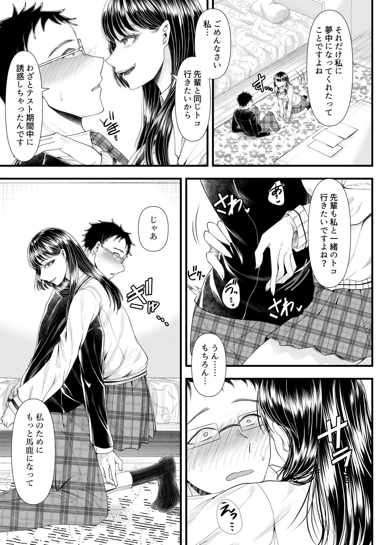 [Blitzkrieg (Denchi)] Yuutousei Danshi no Otoshikata ~Ichigakki~ page 29 full