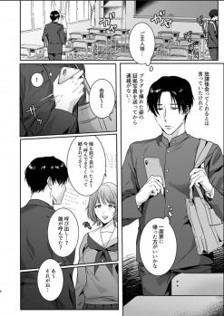 [Nugget bun Nageya-san (Nugget)] Maso Kaichou wa Mitomenai [Digital] - page 6