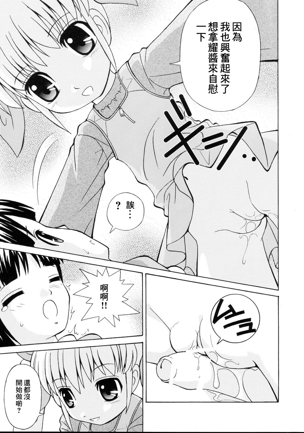 (C69) [Joji Panchu Uriba (emina)] Loli Seme ・ Shota Uke [Chinese][米色Creepper漢化組] page 20 full