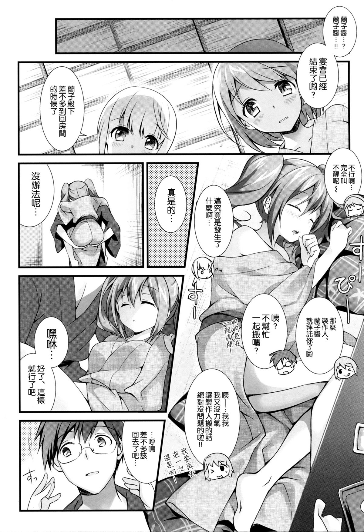 (CSP6) [REI's ROOM (REI)] Cinderella no Aishikata (THE IDOLM@STER CINDERELLA GIRLS) [Chinese] [空気系☆漢化] page 7 full