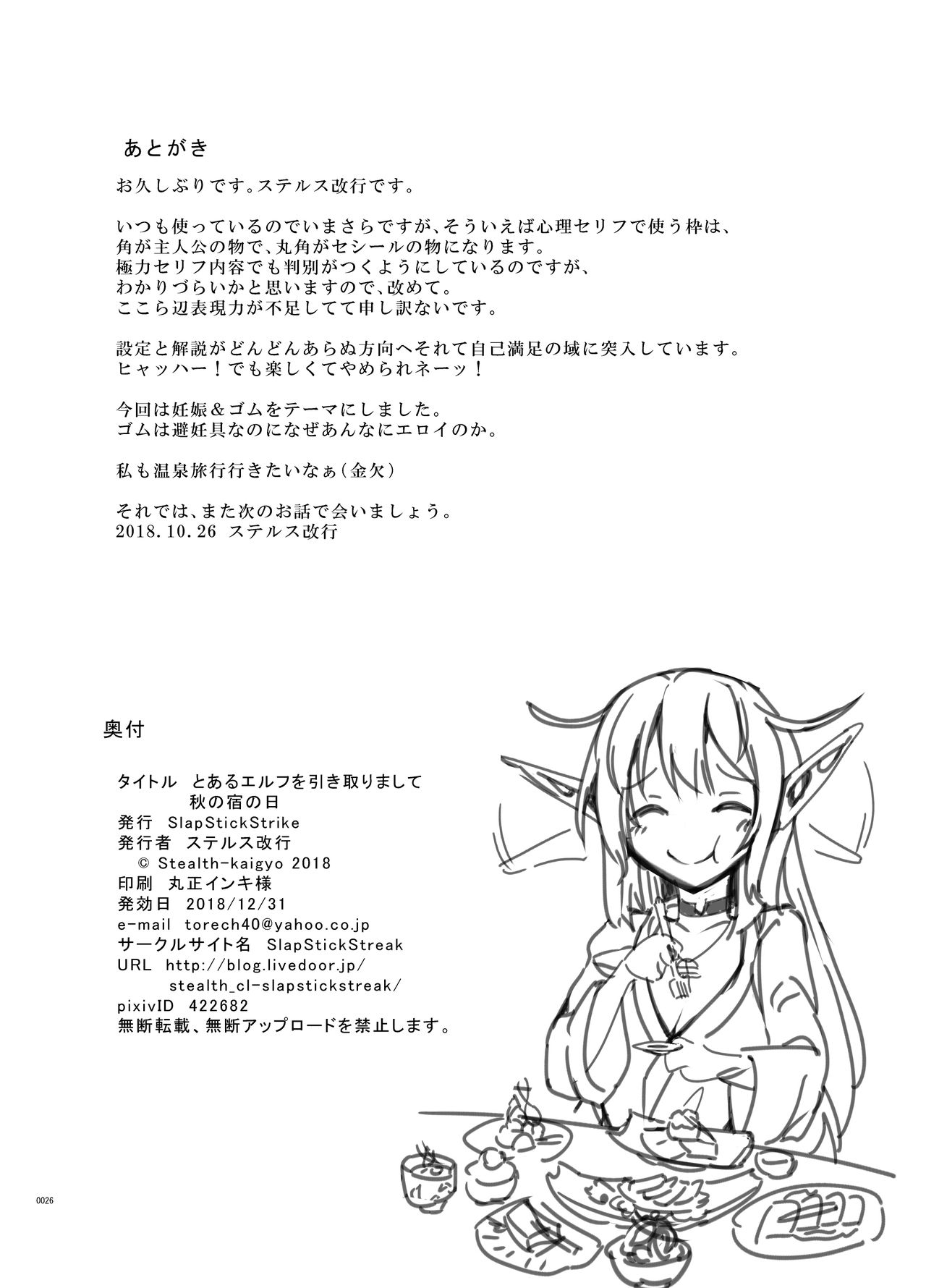 [SlapStickStrike (Stealth Changing Line)] Toaru Elf o Hikitorimashite Aki no Yado no Hi [Digital] page 25 full