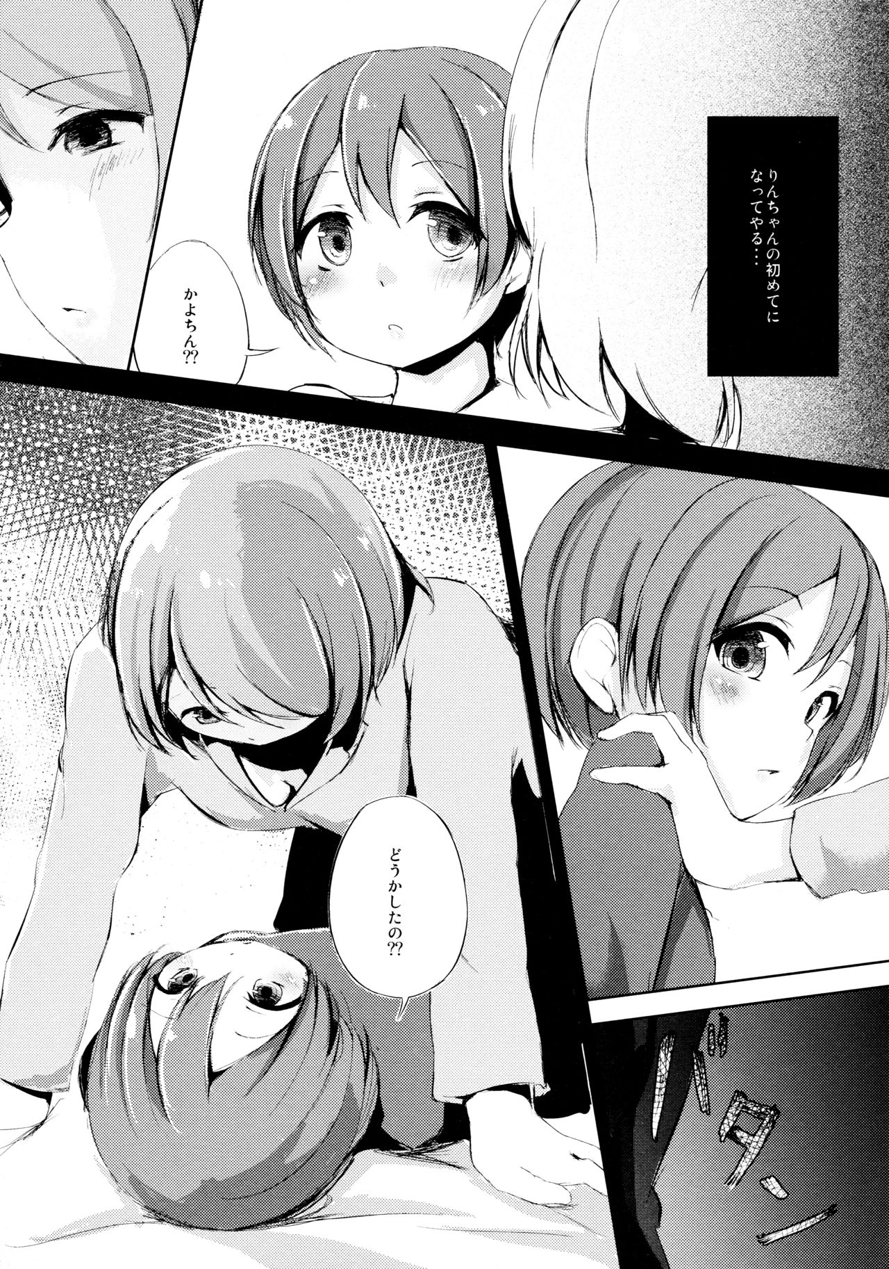 (Anata to Love Live! 5) [Funiai-ice (Aioi Riko)] Altruism Flower (Love Live!) page 8 full