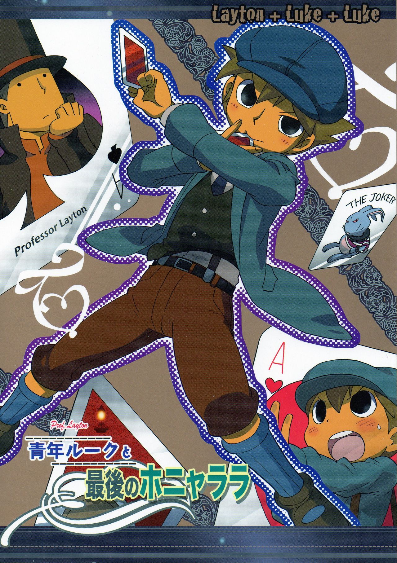 (C75) [M Kichibeya (Uchida Junta)] Seinen Luke to Saigo no Honyarara (Professor Layton) page 1 full