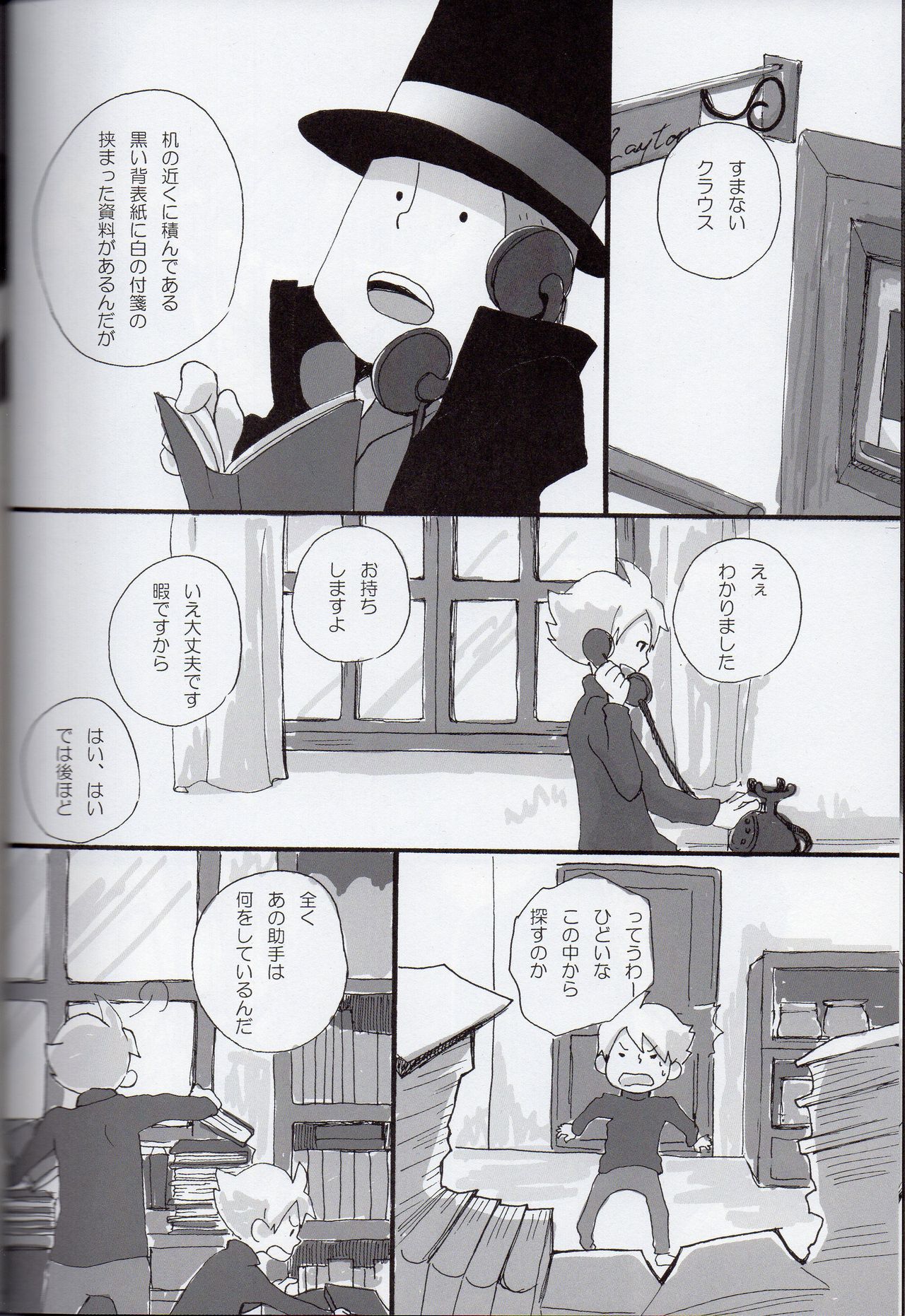 [Soradousha (muku)] Coming Home (Professor Layton) page 14 full