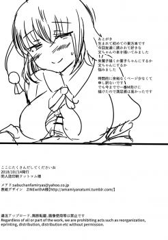 (Shuuki Reitaisai 5) [Subliminal Daikaiten (Urasuke)] Takusan Koko ni Dashite Kudasai ne (Touhou Project) [Chinese] [靴下汉化组] - page 18