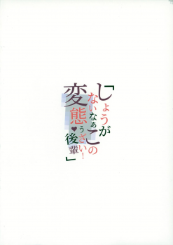 (C96) [kulmov_ (Kurowa)] Shouganai naa Kono Hentai Uzai Kouhai (Fate/Grand Order) [Chinese] [好野尻漢化] - page 21