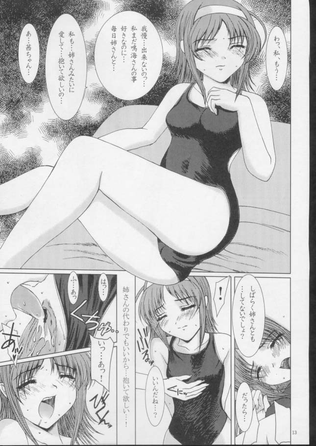 (C61) [Precious HEART (Yamasaki Atsushi)] Akane Iro No Sekai. (Kimi Ga Nozomu Eien) page 12 full