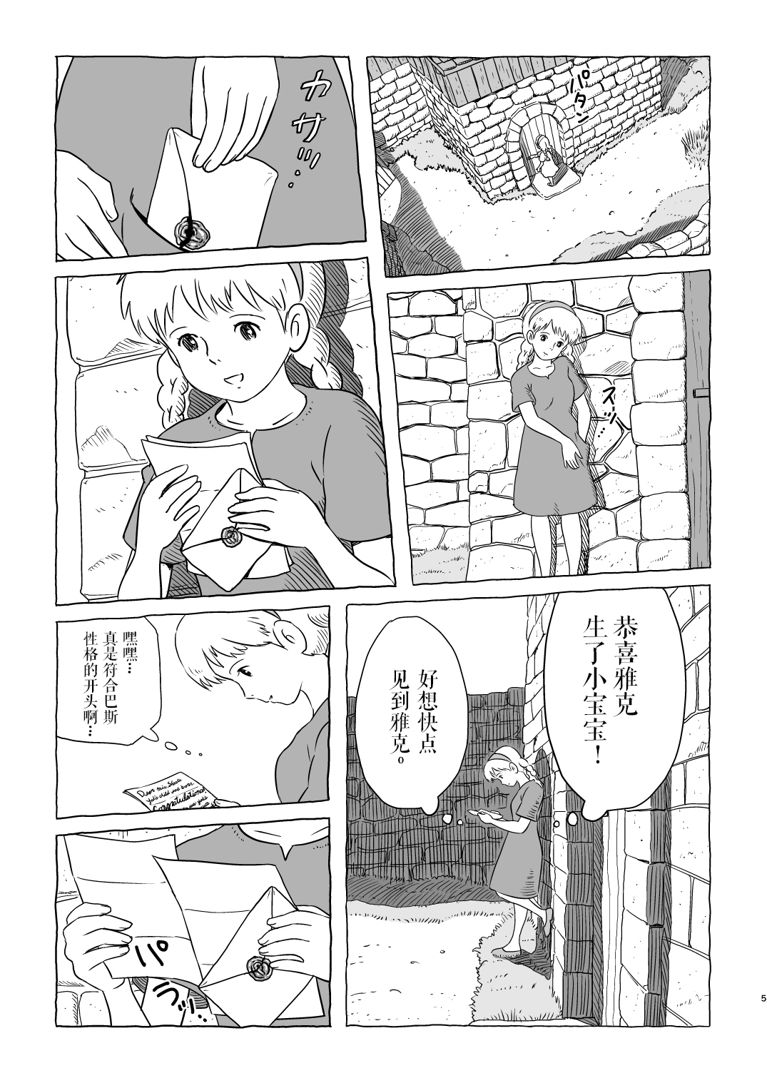 [Studio Zuburi (Izumi Seikou)] Zuburi-ban Maboroshi no Ending (Laputa: Castle in the Sky) [Chinese] [莉赛特汉化组] [Digital] page 5 full