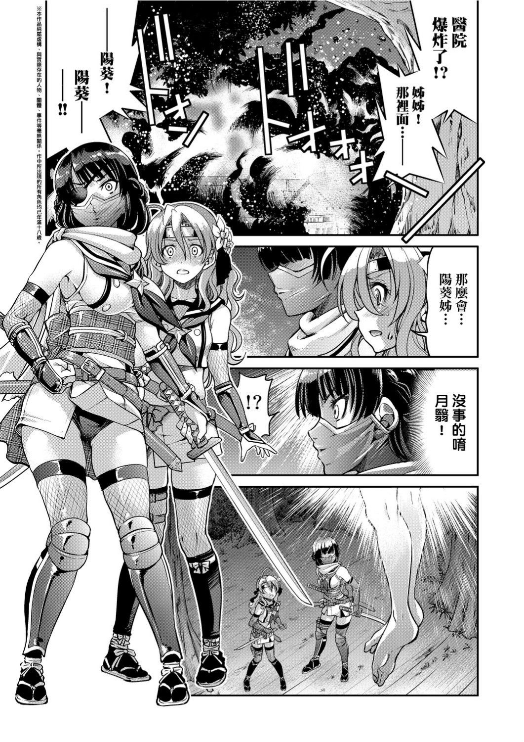 [Inoue Yoshihisa] Kunoichi Inbaku Taisen [Chinese] page 96 full