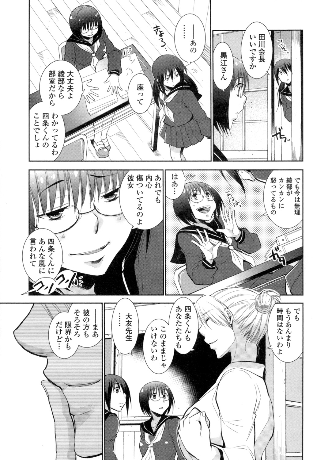 [RI-RU-] Shoujo-tachi wa Mitsu o Musaboru [Digital] page 128 full