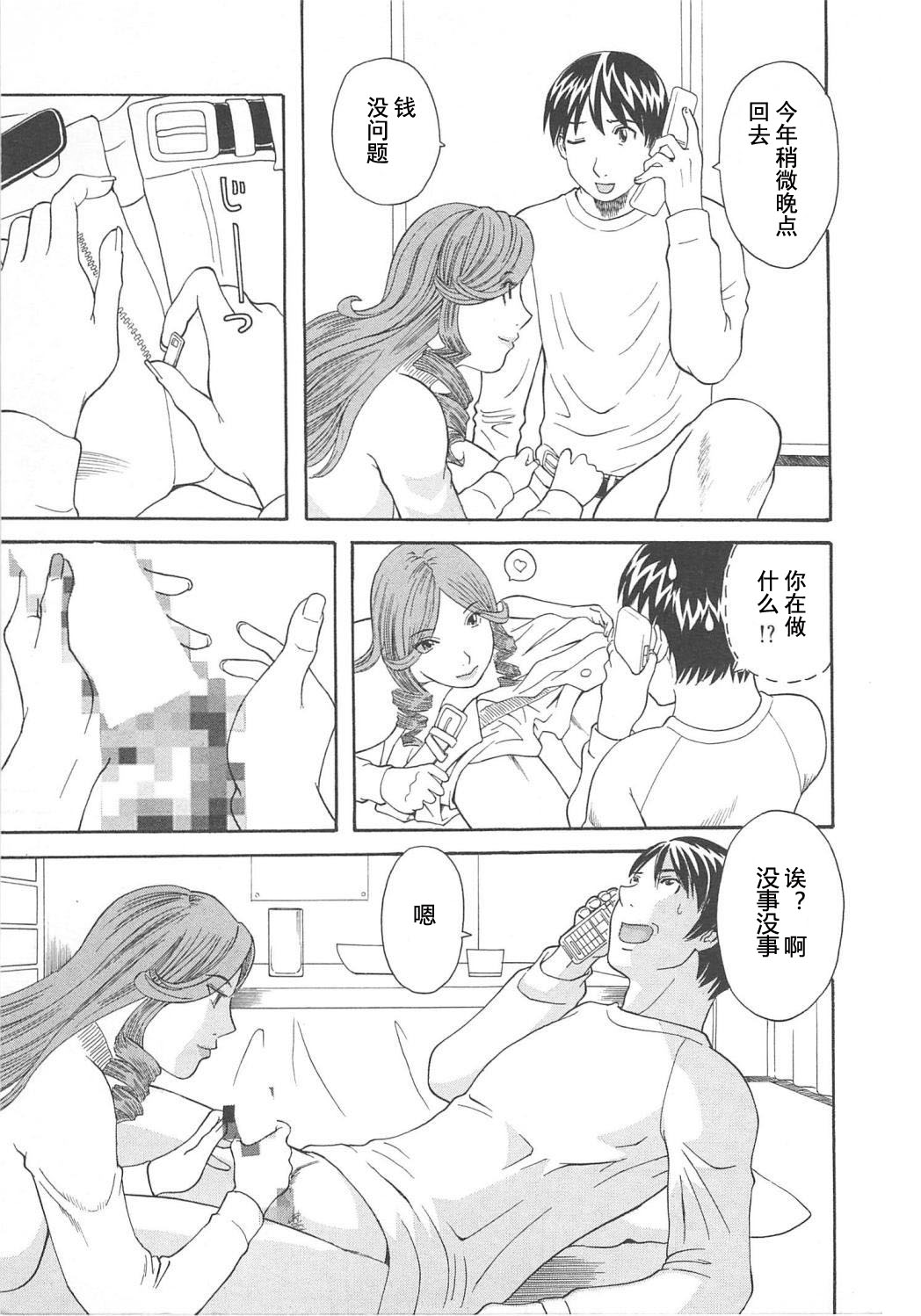 [Kawamori Misaki] Gokuraku Ladies Enjuku Hen - Paradise Ladies [Chinese] page 71 full