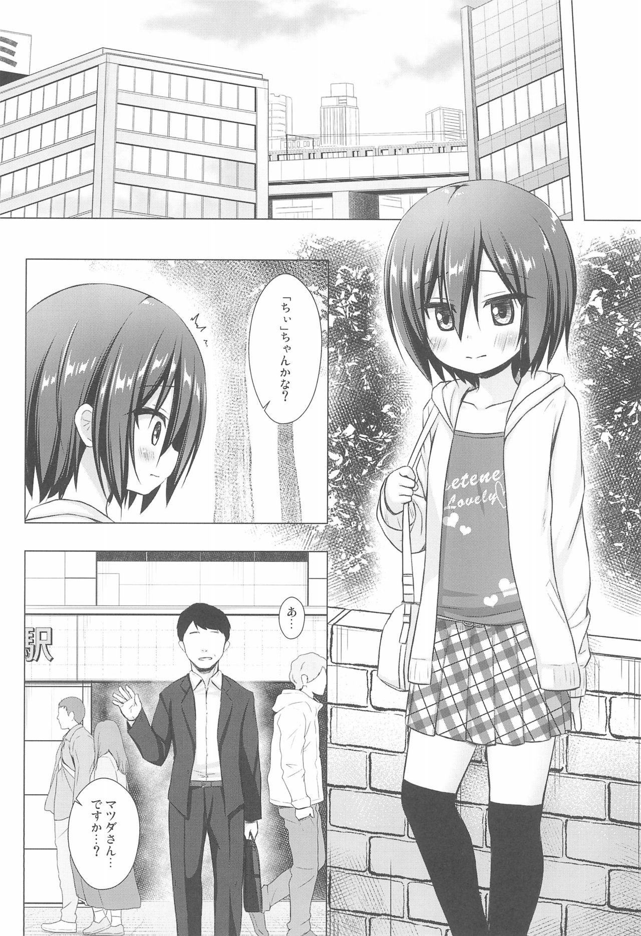 [Noraneko-no-Tama (Yukino Minato)] Chichi to Ani to Dorei na Watashi 2 page 6 full