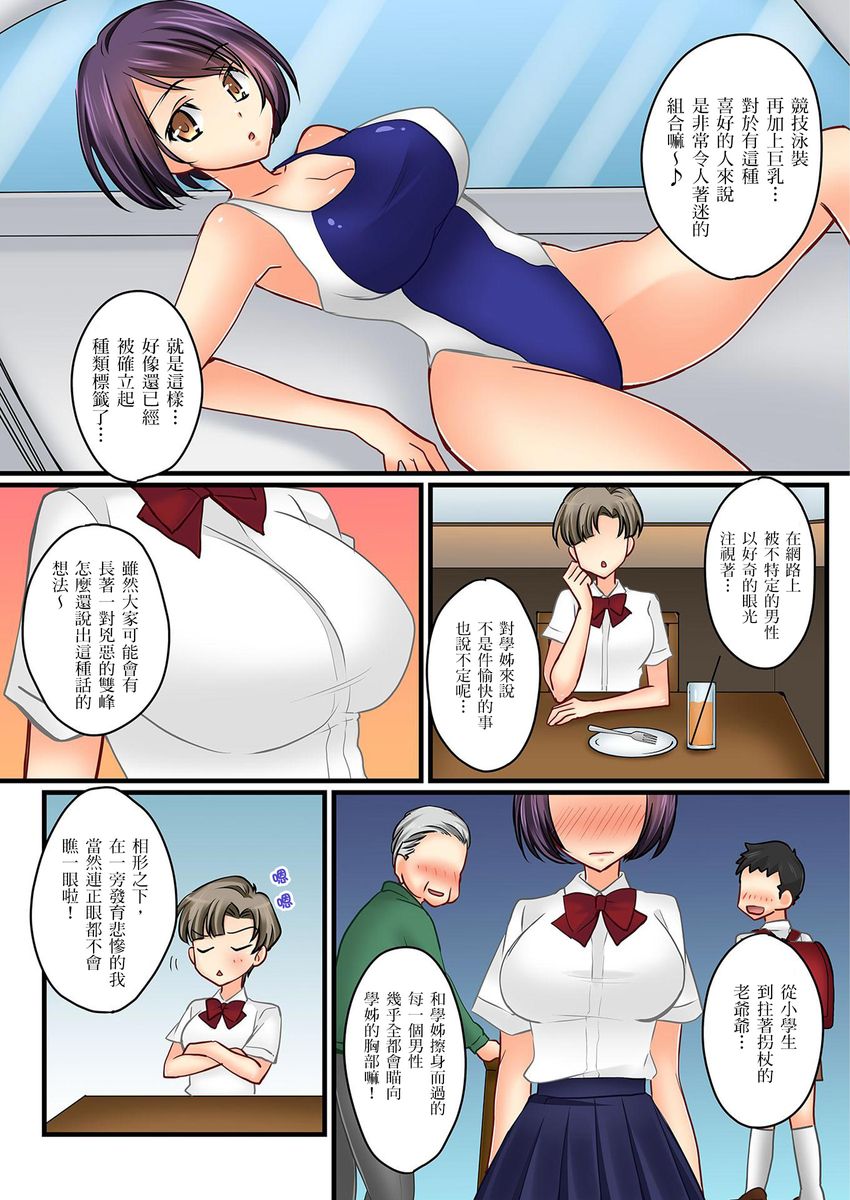 [Sakurazaki Momoko, KEWS] Kanojo no Imouto | 女友之妹 Ch. 1-7 [Chinese] page 181 full