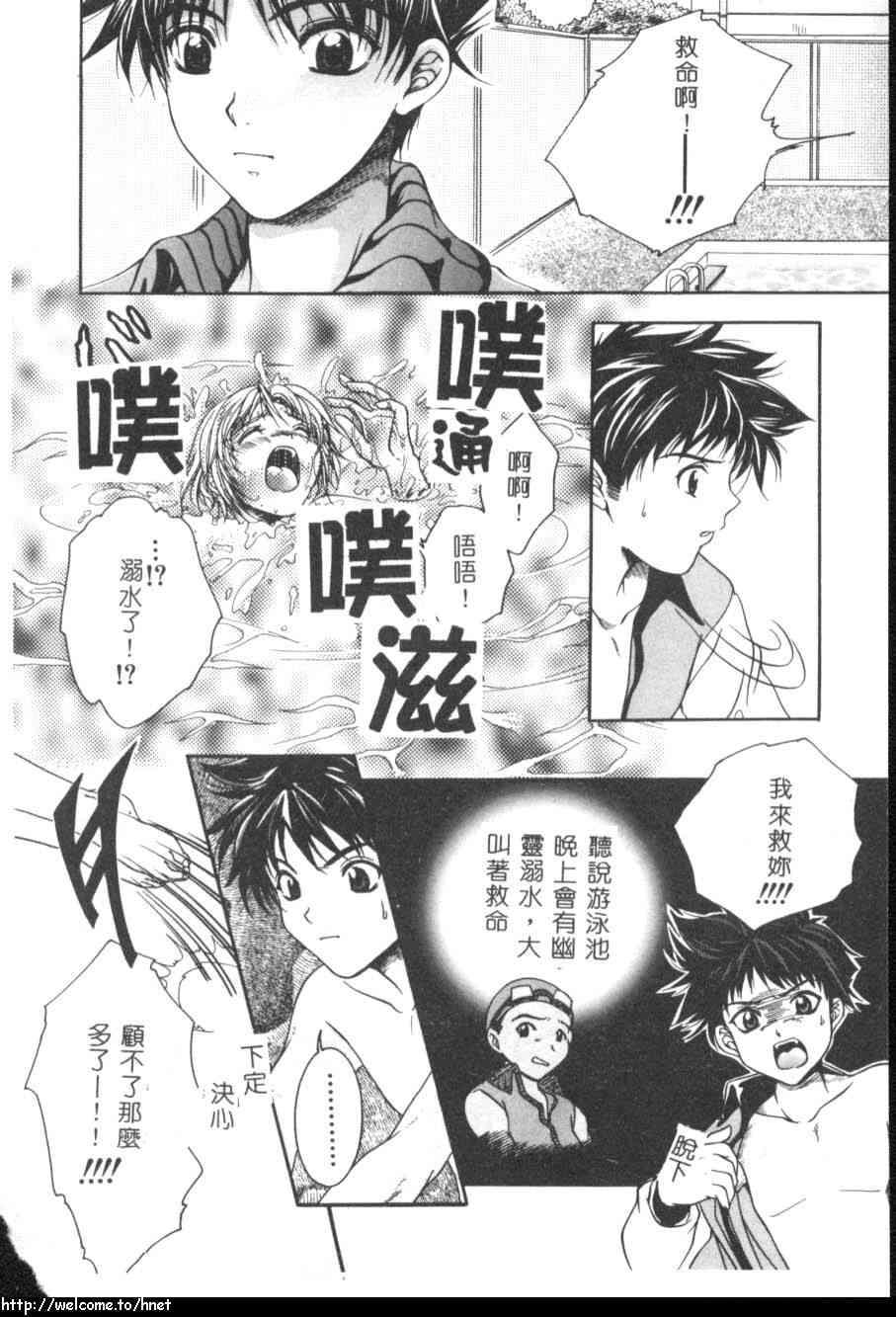 [Azuma Shin] Atatamete [Chinese] page 27 full