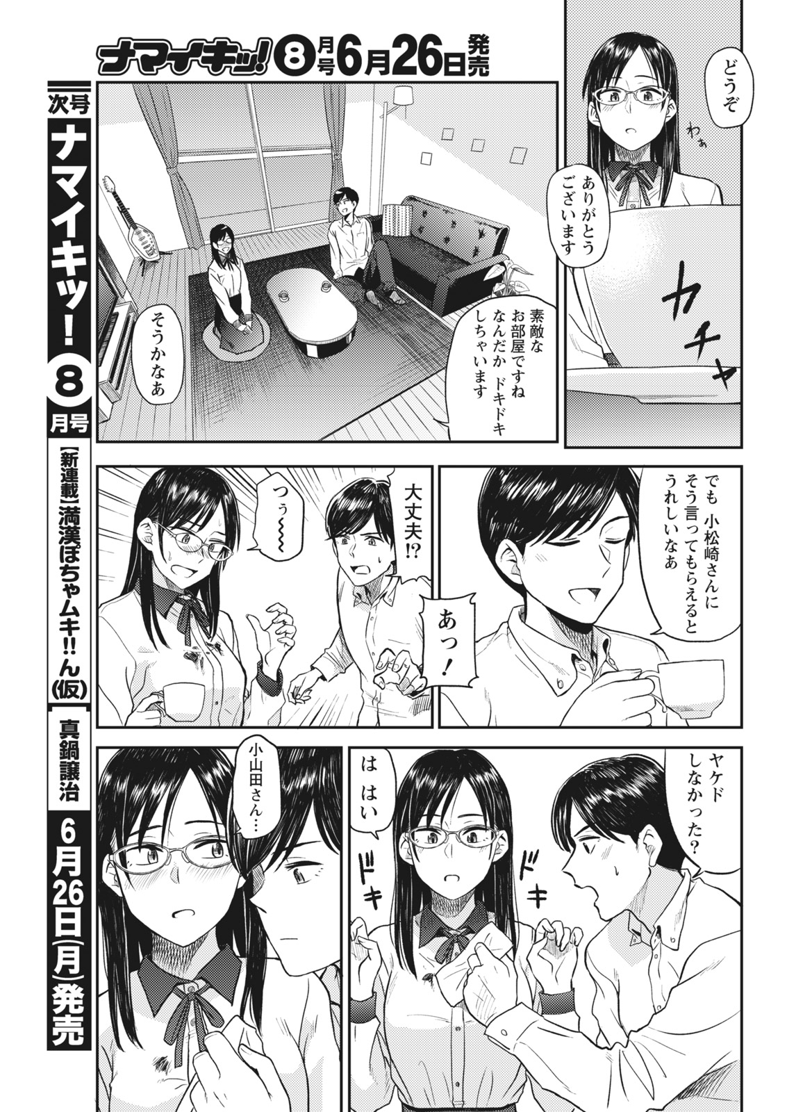 Namaiki! 2017-07 [Digital] page 37 full