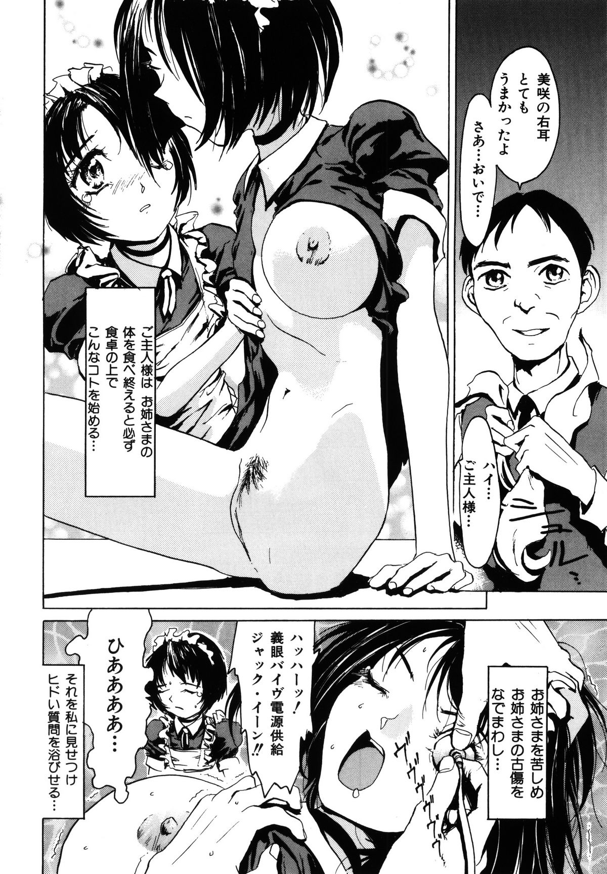 [Akai Nibura] Kayou wa niku no hi page 10 full