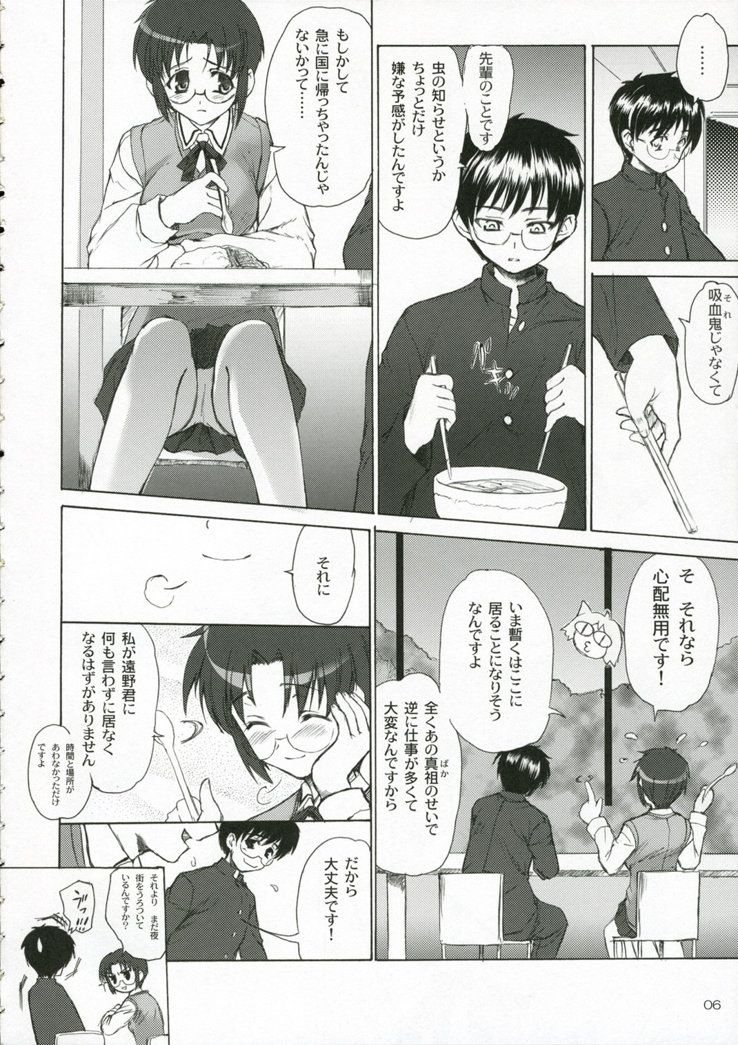 (C70) [Perceptron (Asaga Aoi)] CIEL B Summer (Tsukihime) page 5 full