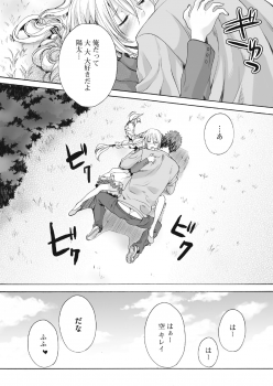 [Miyashita Kitsune] Saku no Kono Hana [Digital] - page 19