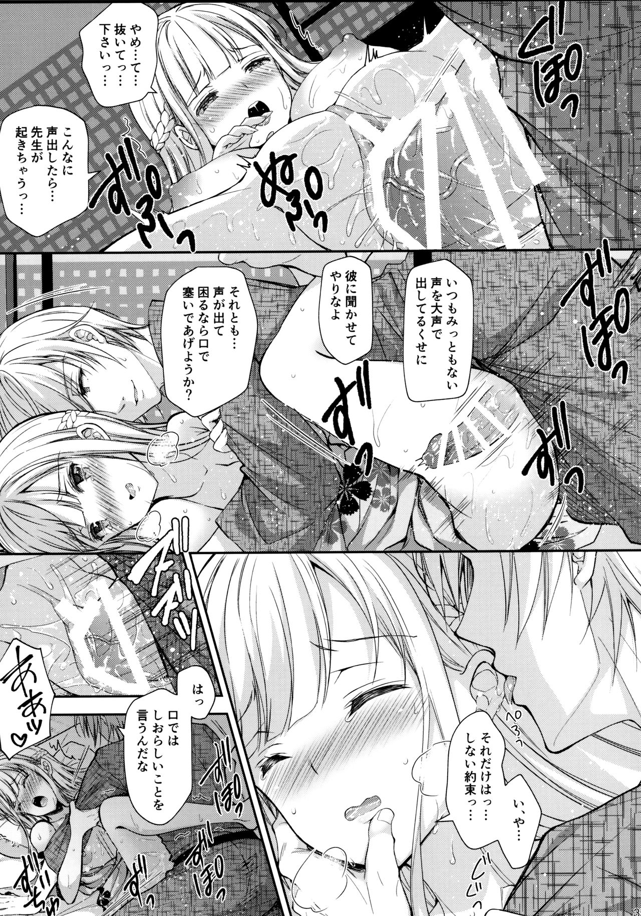 (C97) [Sugar*Berry*Syrup (Crowe)] Indeki no Reijou 4 ~ Kare no tonari de moreru insei ~ page 33 full