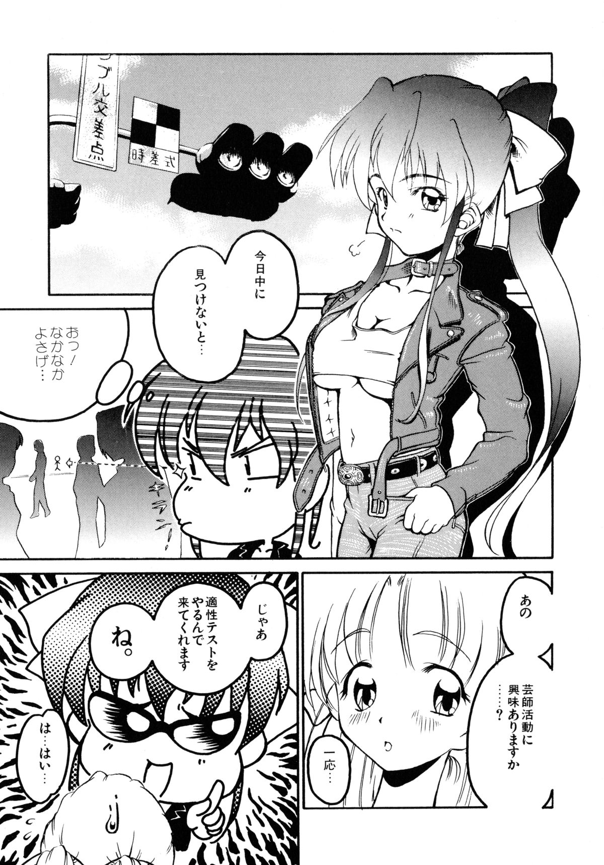 [Akai Suisei] Seijo no Utage page 5 full