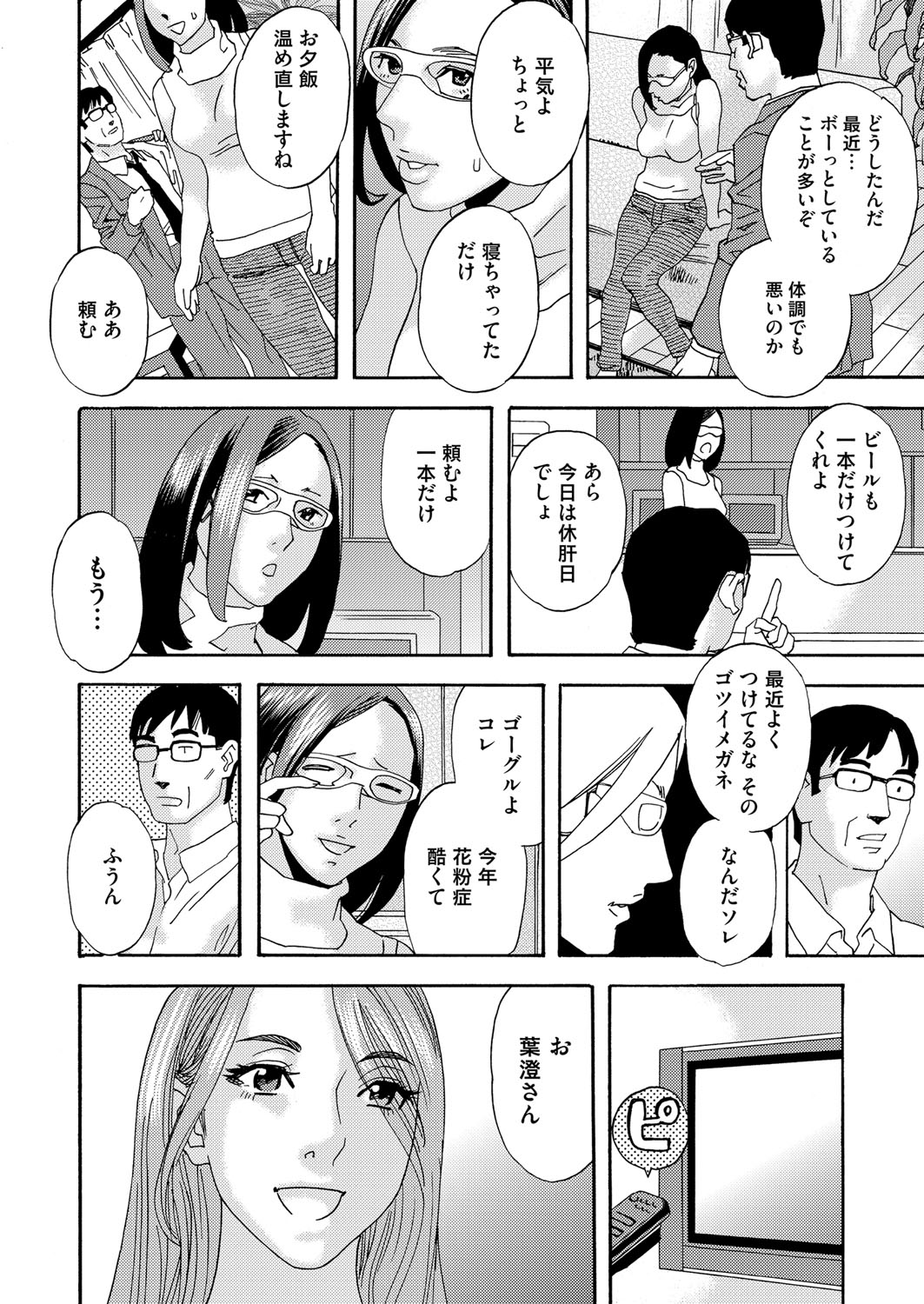 [Tenjiku Rounin] 肉の塔  Ch. 01-07 page 204 full