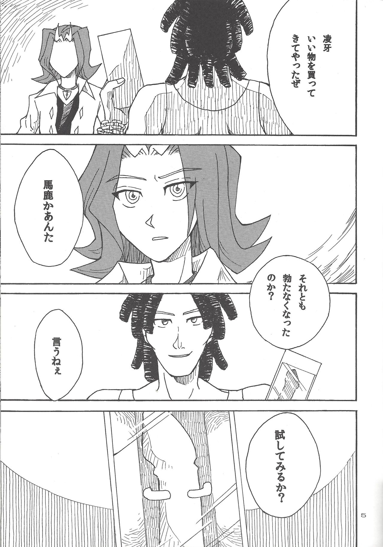 (Sennen Battle in Osaka) [Phantom pain house (Misaki Ryou)] Doro no Naka o Oyogu Sakana (Yu-Gi-Oh! Zexal) page 4 full
