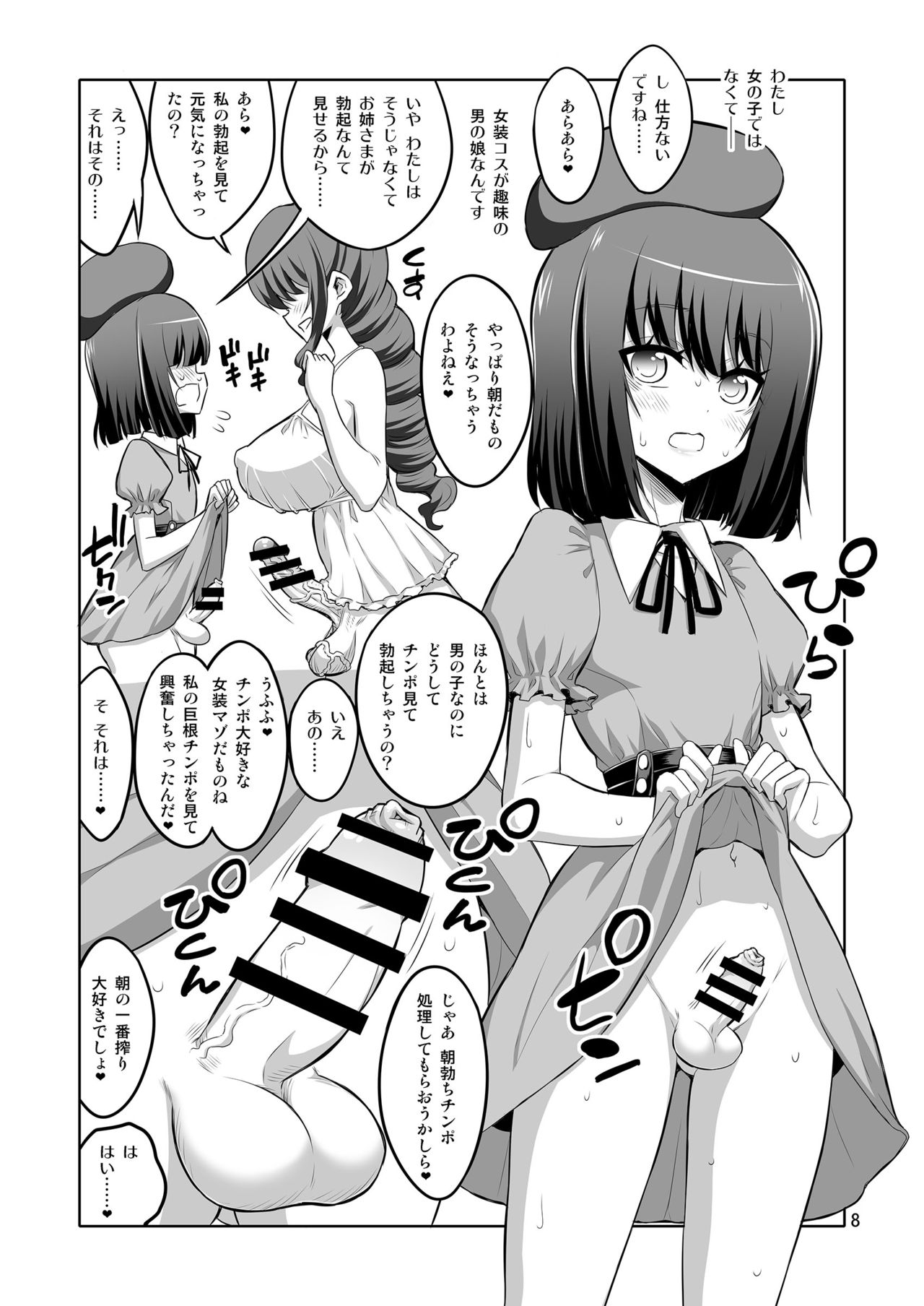 [Senya Sabou (Alpha Alf Layla)] Futanari Onee-san x Otokonoko Gyaku Anal SEX Mesu Ochi Kanojo [Digital] page 8 full