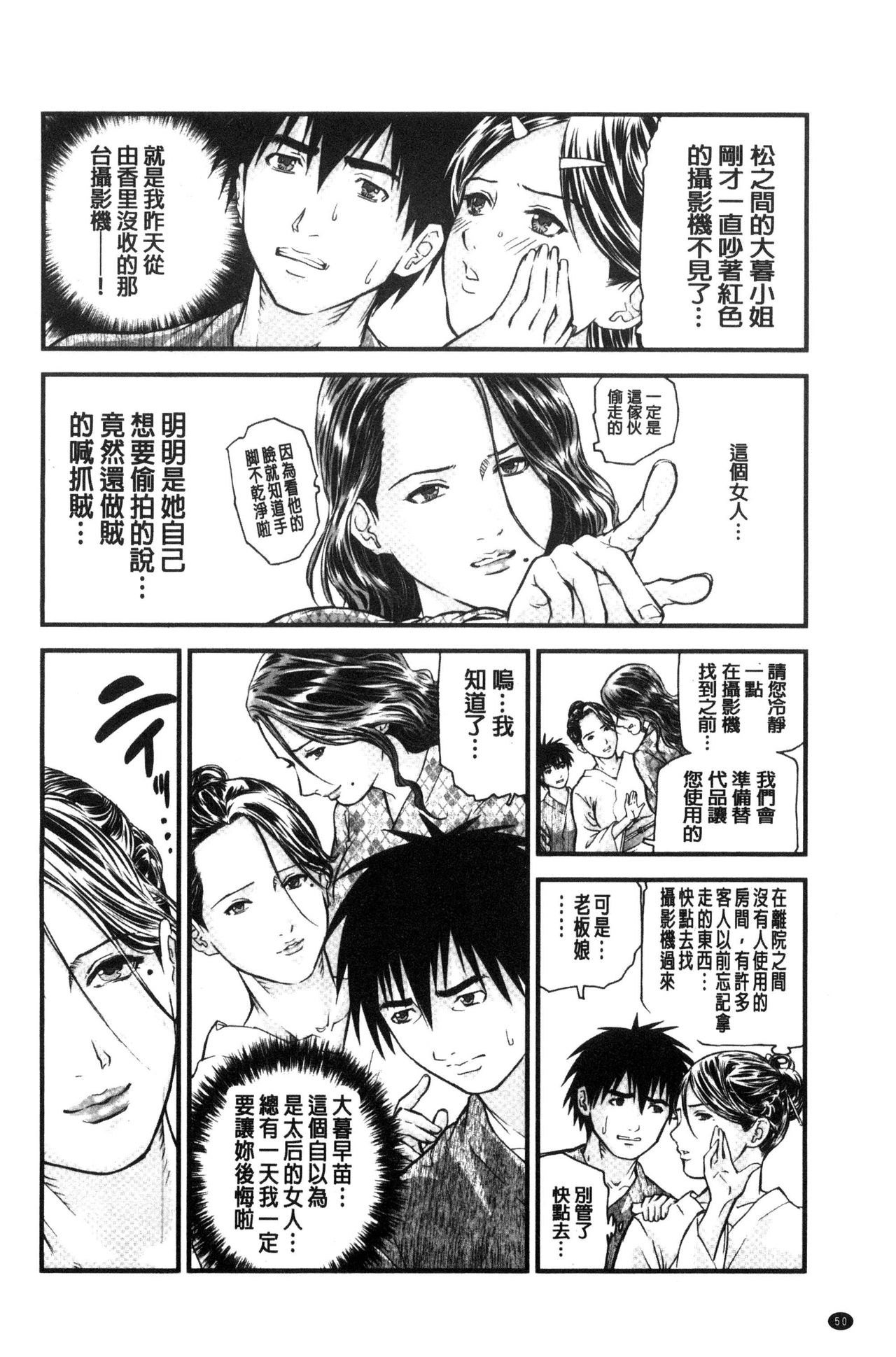 [Tenma Femio] Hitozuma wa Onsen Yado de Midara ni Koubiru [Chinese] page 52 full