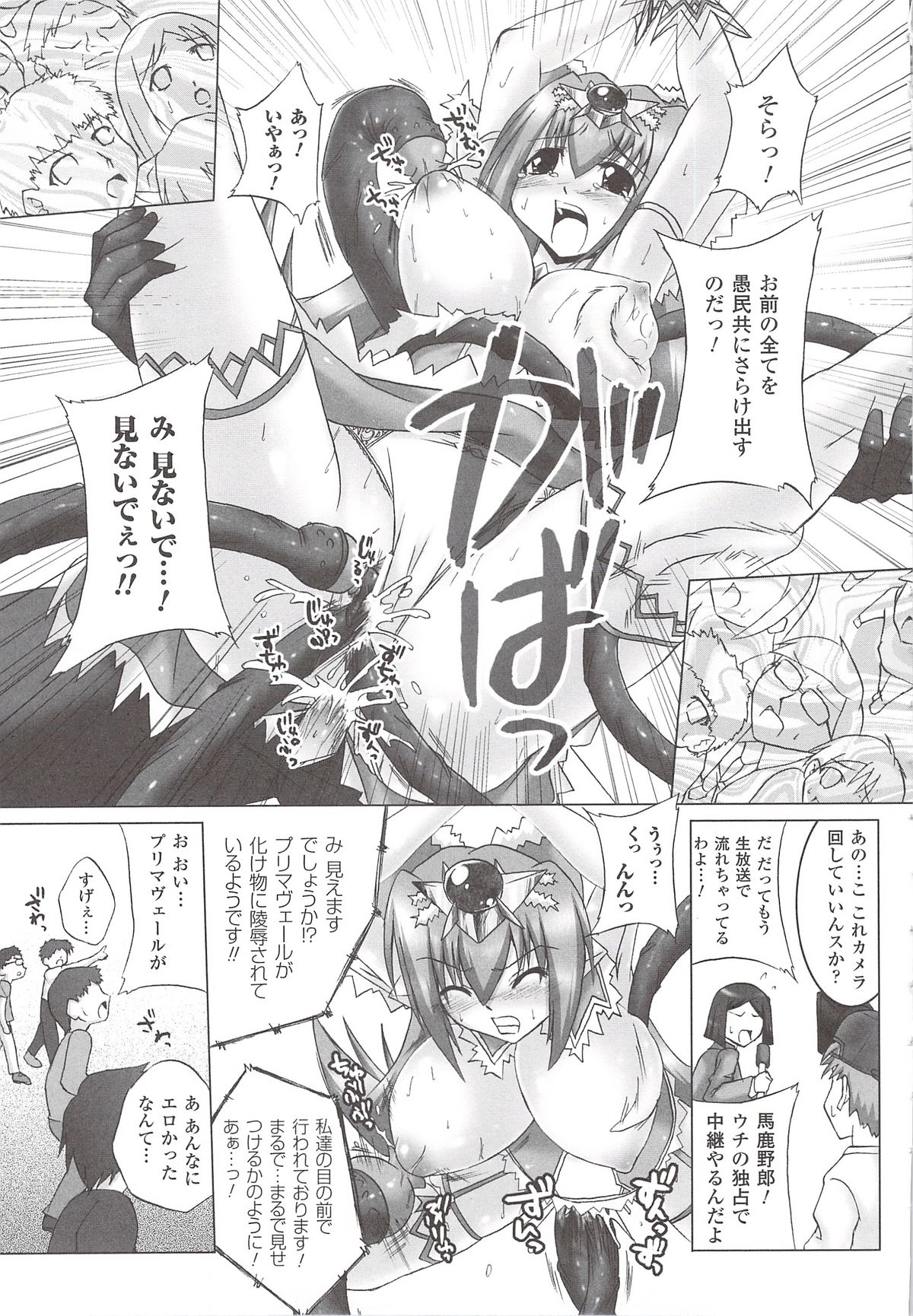 [Anthology] Suisei Tenshi Prima Veil Zwei Anthology Comic page 22 full