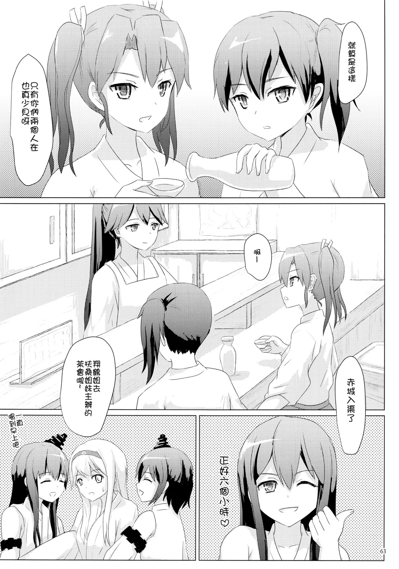 (C89) [ifpark.Com (ifpark)] Ikkousen to Gokousen no Kou Soushuuhen Kai (Kantai Collection -KanColle-) [Chinese] [沒有漢化] page 64 full