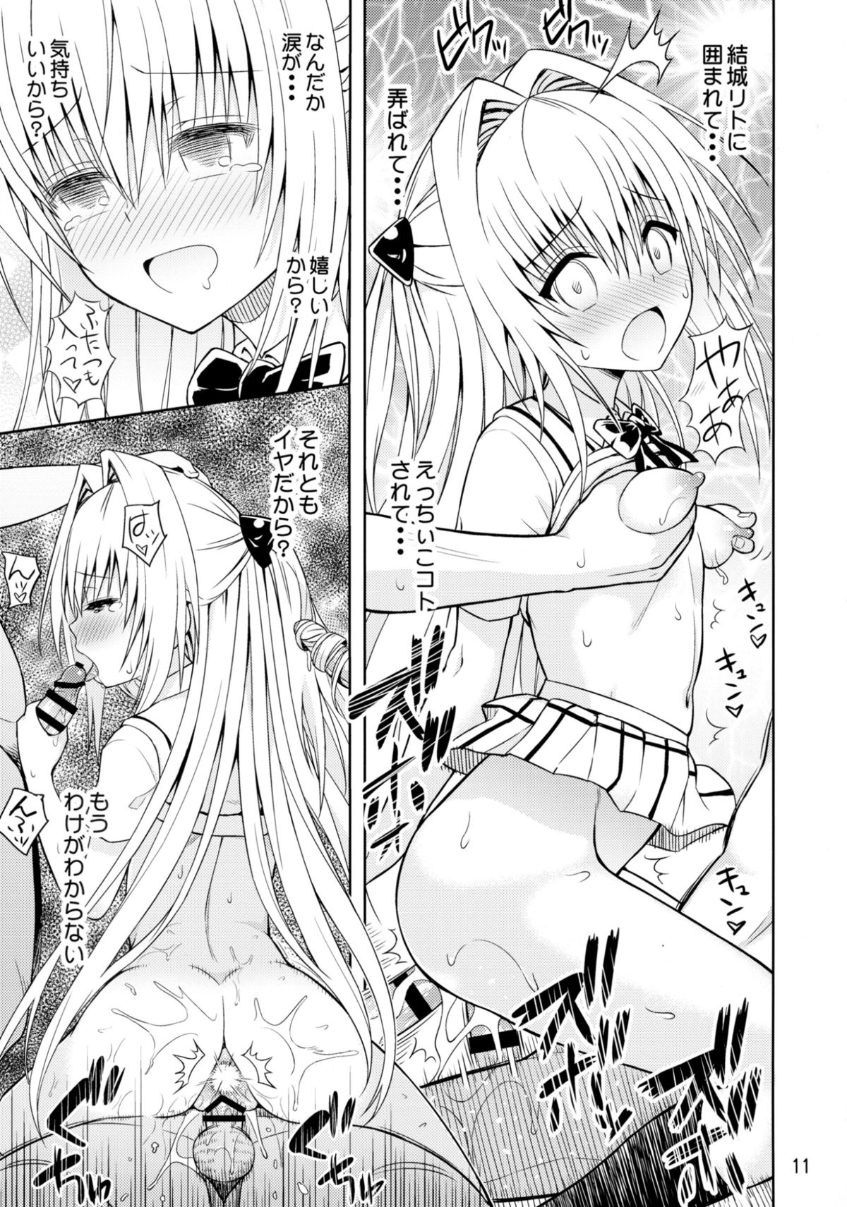 (C88) [Aoiten (Aoten)] Modaero!! Taiyaki-chan (To LOVE-Ru) page 13 full