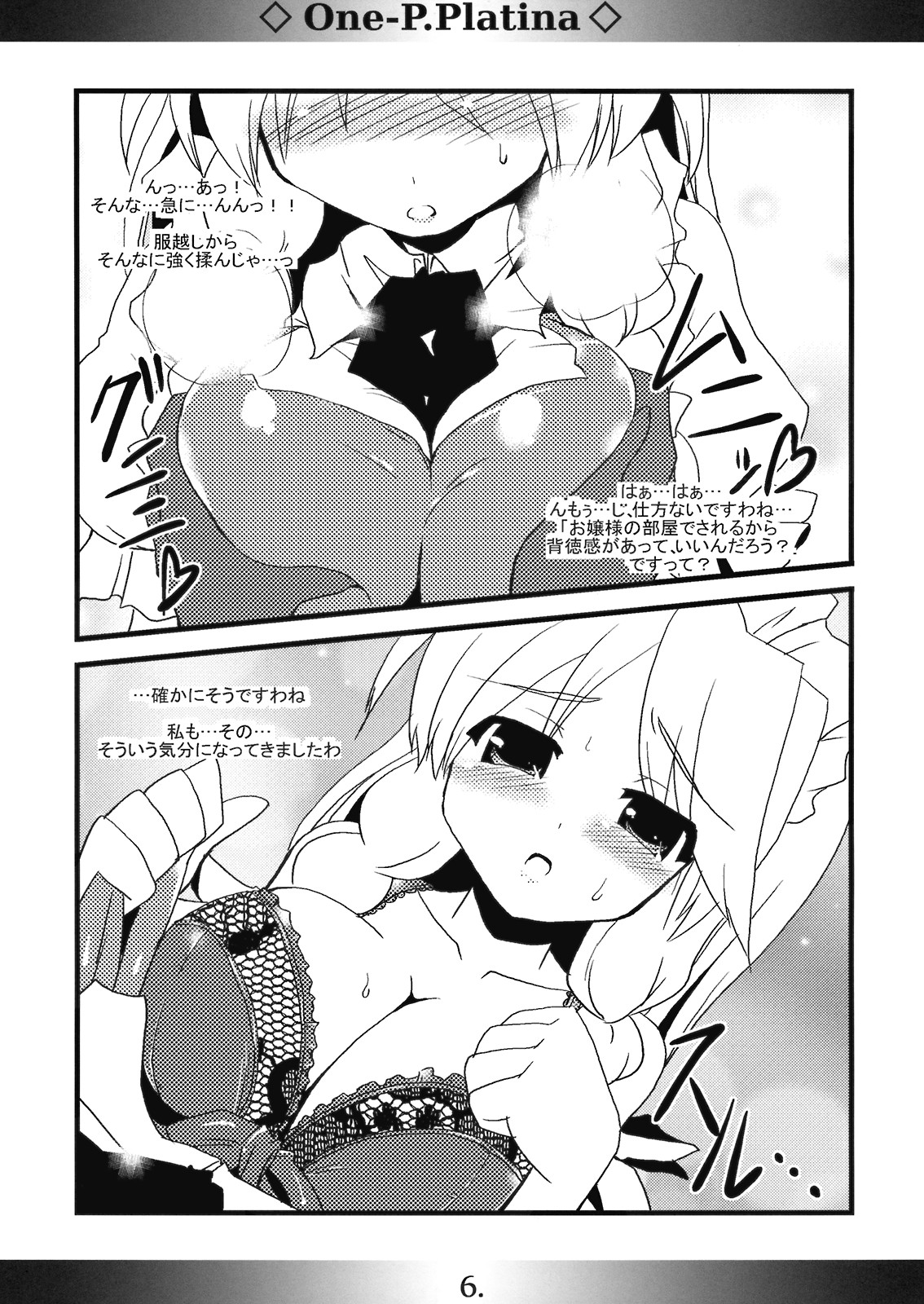 (Aka no Hiroba) [MarineSapphire (Hasumi Milk)] One-P.Platina (Touhou Project) page 6 full