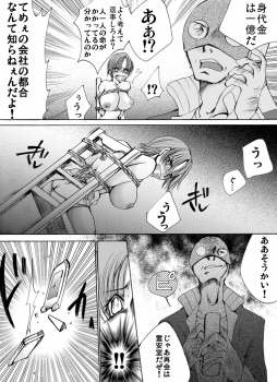 [Nightmare Express -Akumu no Takuhaibin-] Yokubou Kaiki dai 361 shou - Hataraku Josei no Higeki Story #1 Bijin Kisha yuukai Goukan jiken - - page 7