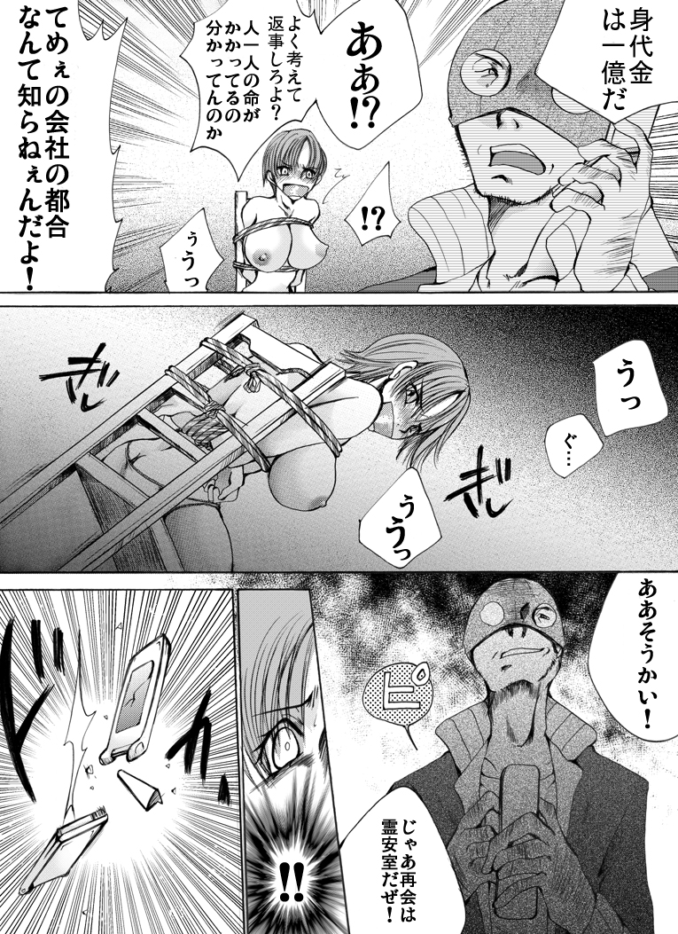 [Nightmare Express -Akumu no Takuhaibin-] Yokubou Kaiki dai 361 shou - Hataraku Josei no Higeki Story #1 Bijin Kisha yuukai Goukan jiken - page 7 full