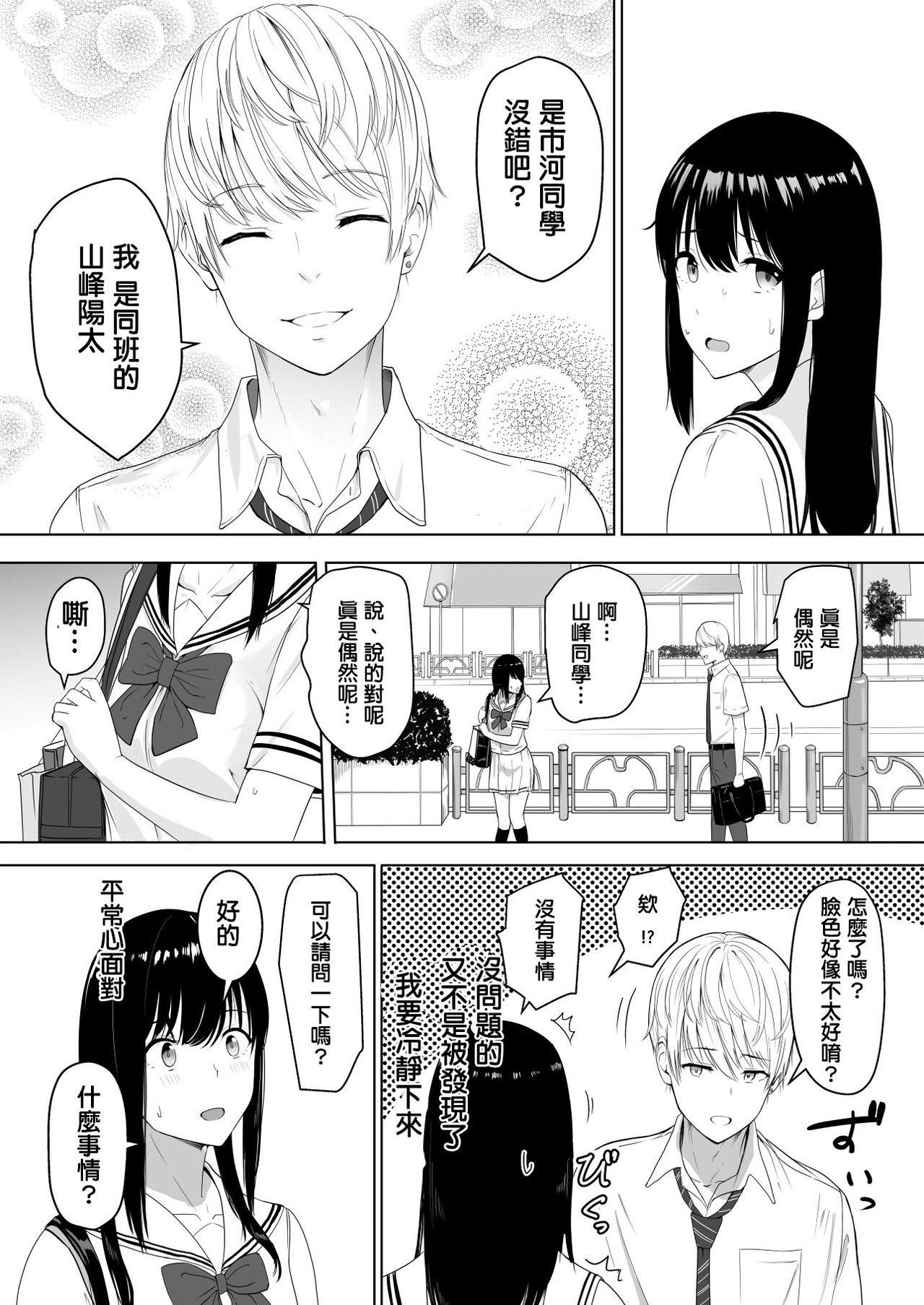 [Syukurin] Kimi ga Tame. [Chinese] page 22 full