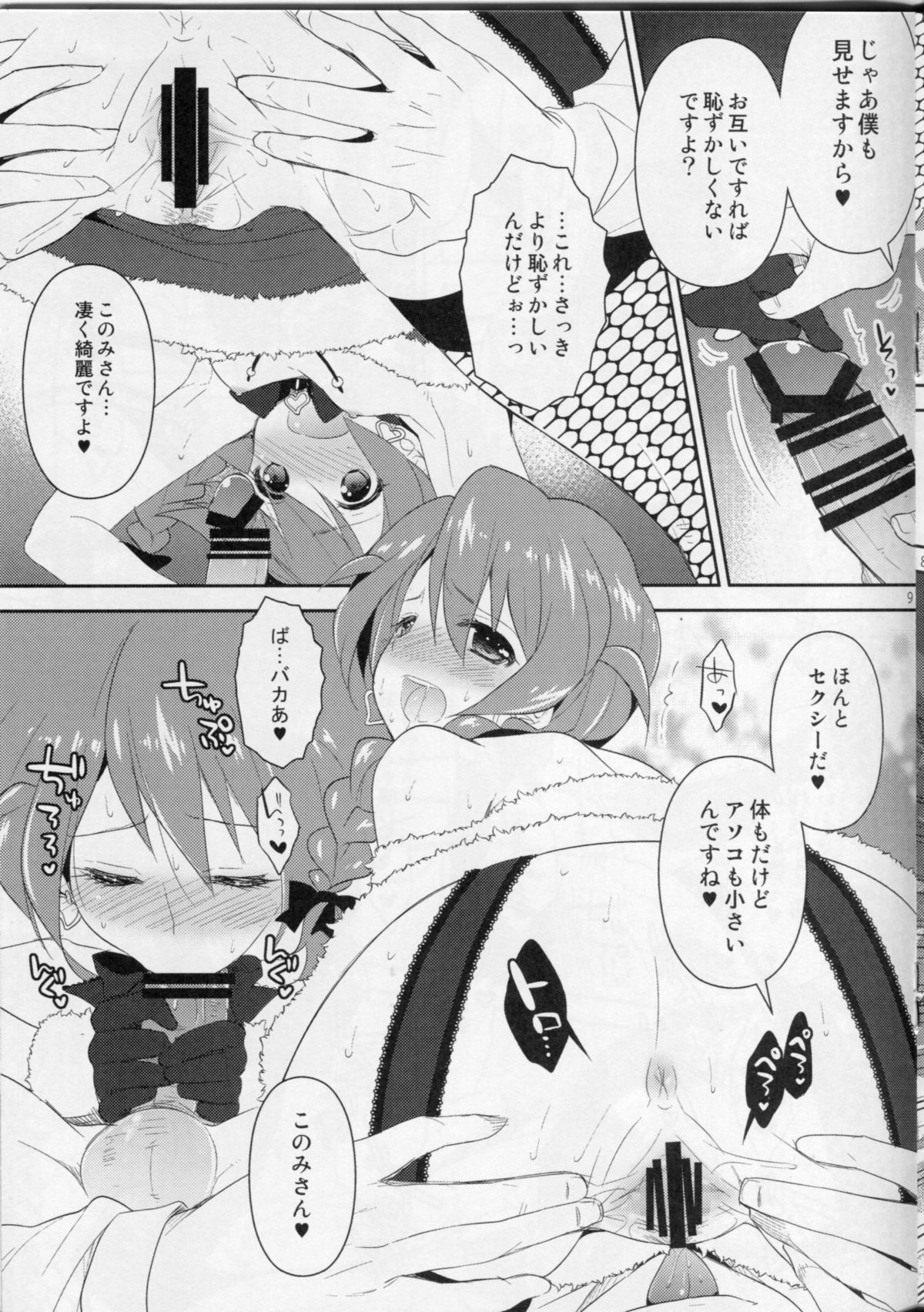 (C86) [Arisan-Antenna (Koari)] 24 (THE IDOLM@STER MILLION LIVE!) page 8 full