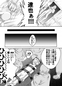 [Nightmare Express -Akumu no Takuhaibin-] Yokubou Kaiki dai 203 shou - Haha Musume Yuukai Goukanma 4 same nai Akumu Hen - - page 16