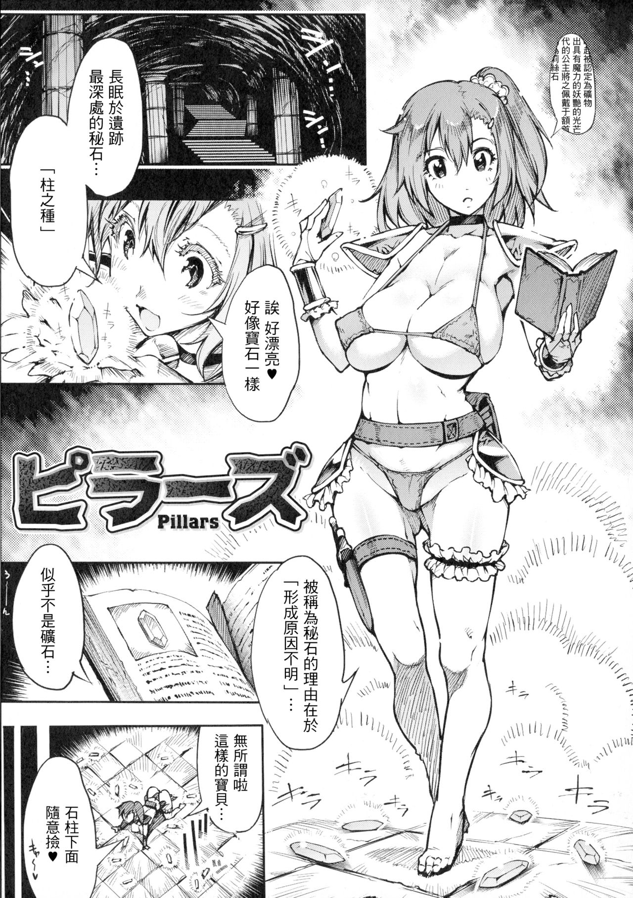 [144] In Fureishon Heroine Zenin Kairaku End [Chinese] page 90 full