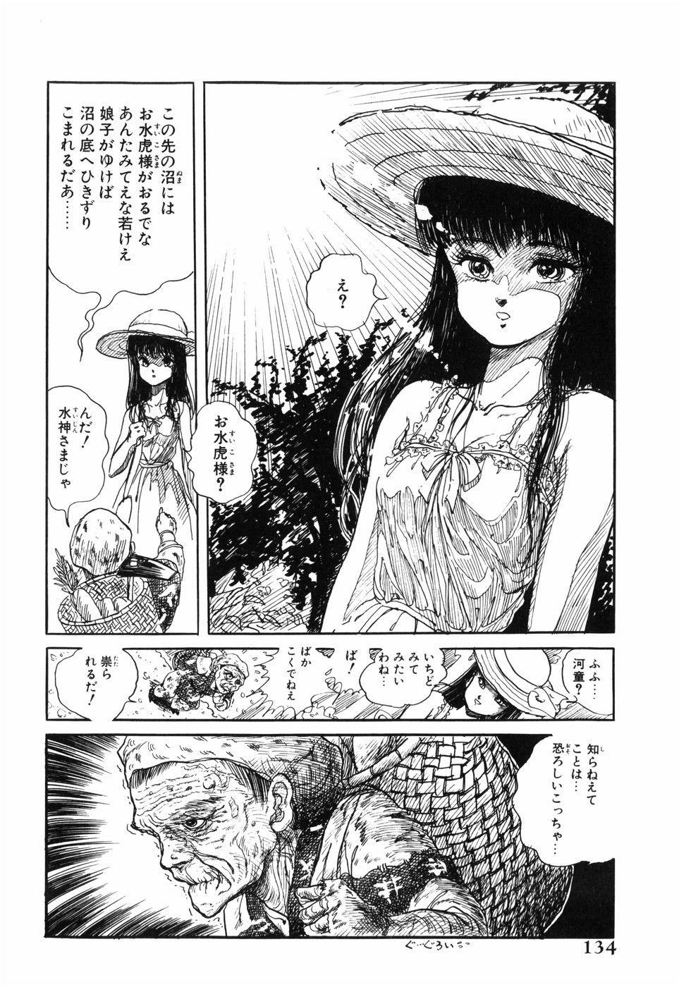 [DAPHNIA] Hitomi Suishou page 138 full