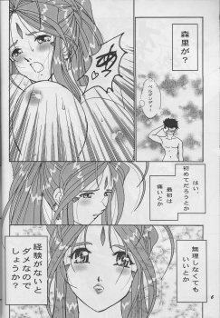 (C70) [Studio BOXER (Shima Takashi, Taka)] HOHETO 33 (Ah! My Goddess) - page 6